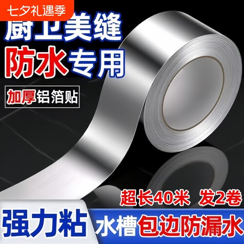 洗菜盆边防水防油灶台边缝隙胶带
