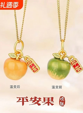 感温变色苹果项链幻彩平安果吊坠高级感送女友礼物项链送妈妈女友