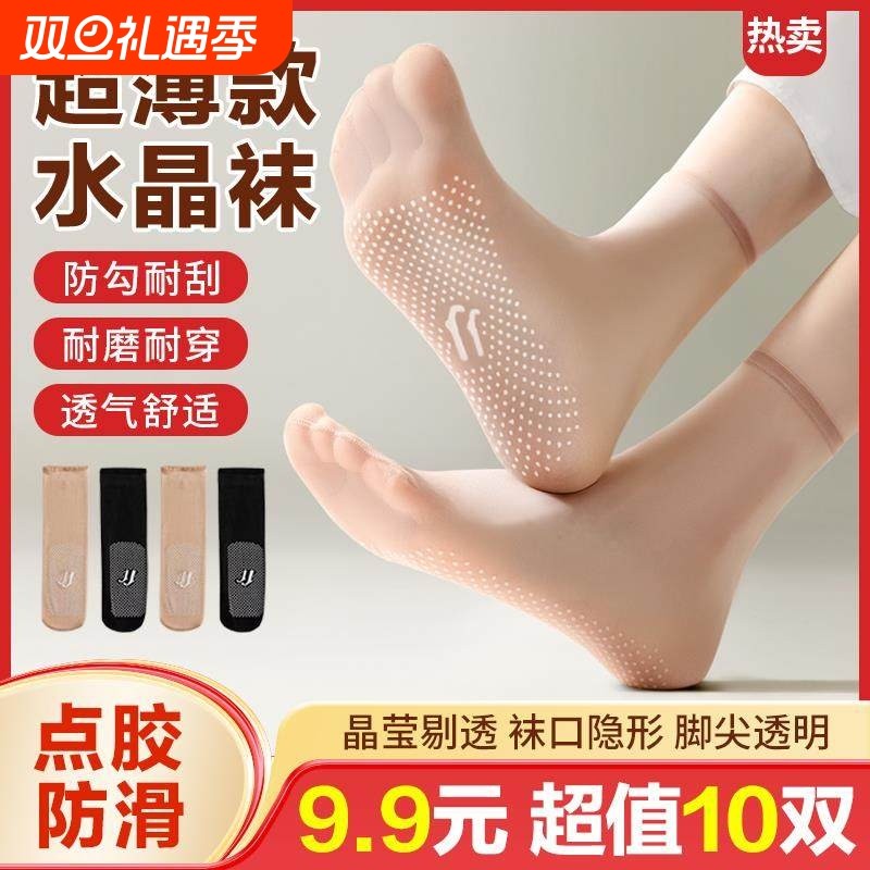 丝袜女隐形水晶袜防滑脚底按摩袜夏季薄款透明短袜防勾丝中筒女袜