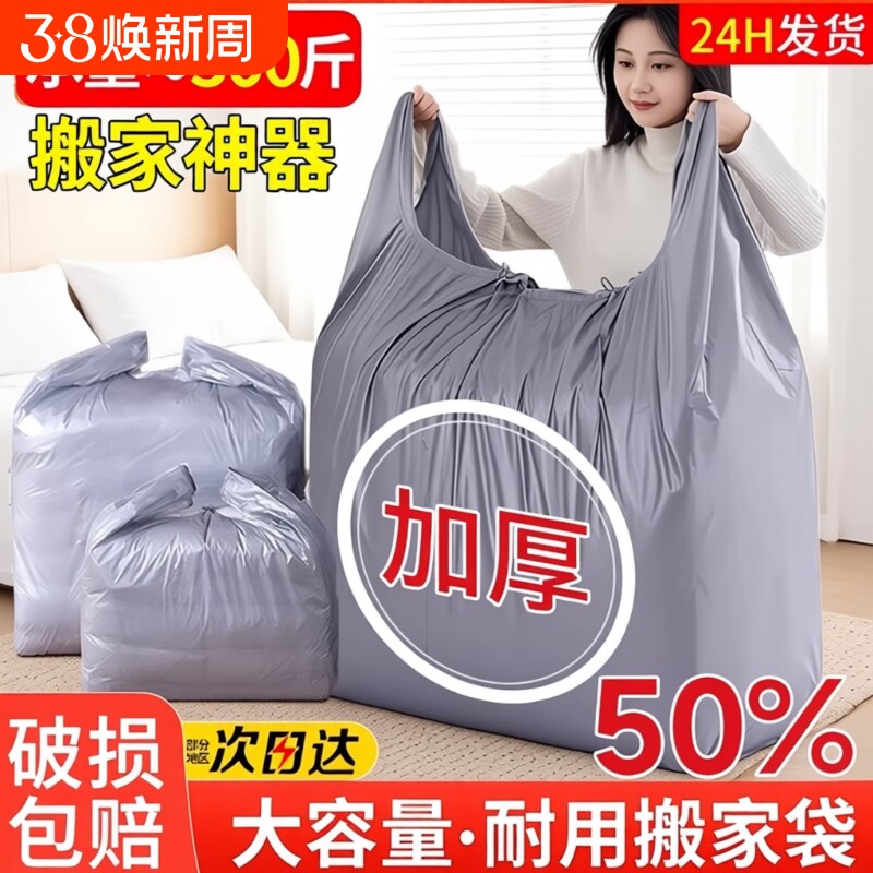 搬家打包袋子装被子衣服收纳袋加厚防潮特大号的手提行李袋塑料袋