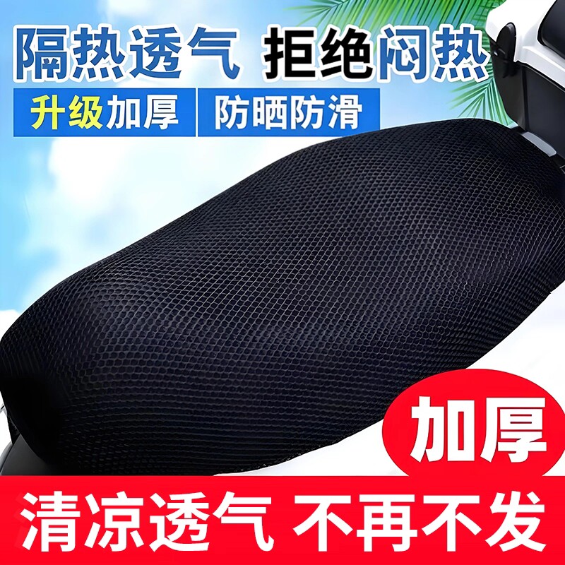 四季通用电动车隔热坐垫套防晒防水电瓶车踏板摩托车座套夏季透气