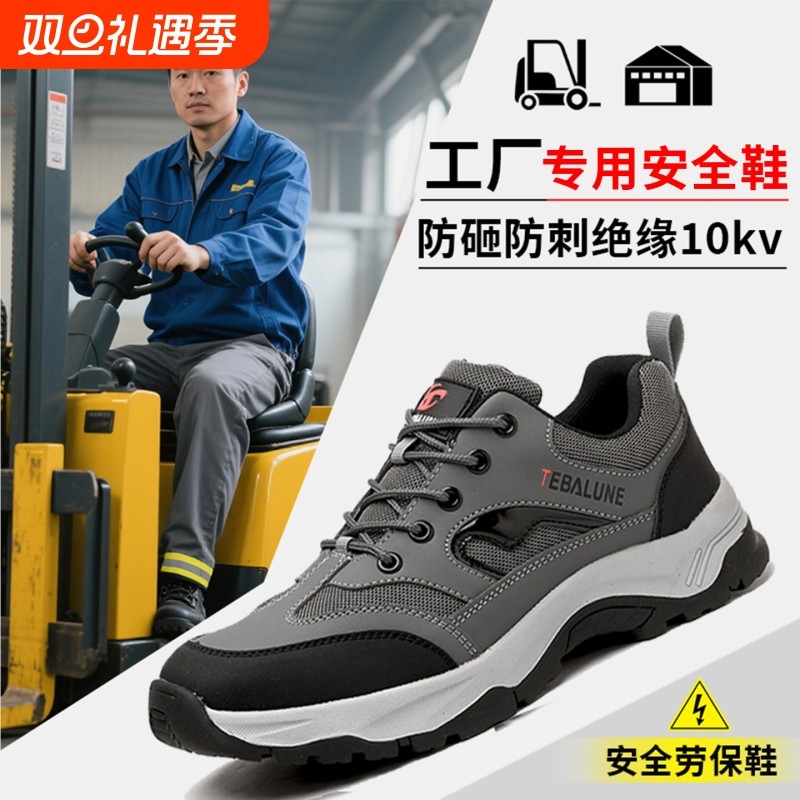 四季户外劳保鞋男防砸防刺绝缘塑钢包头耐脏轻便软底防护工作鞋
