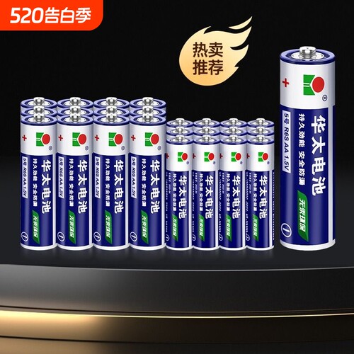 华太5号7号碳性普通干电池