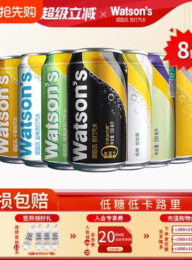 爆款屈臣氏苏打汽水香草碳酸饮料气泡水330ml*8罐汤力原味柠檬