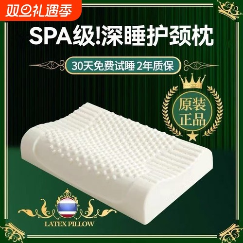 泰国记忆棉护颈枕|千人回购