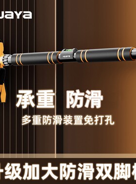 华亚单杠室内家用引体向上墙壁免打孔男士锻炼神器健身器材可调节