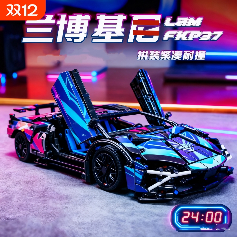【大尺寸】兰博跑车积木