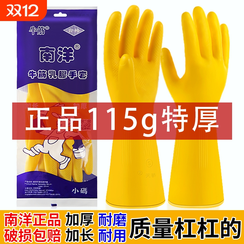 正品南洋牛筋乳胶手套加厚耐磨