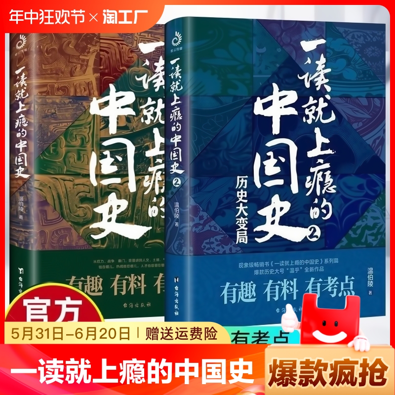 正版全套2册一读就上瘾的中国史