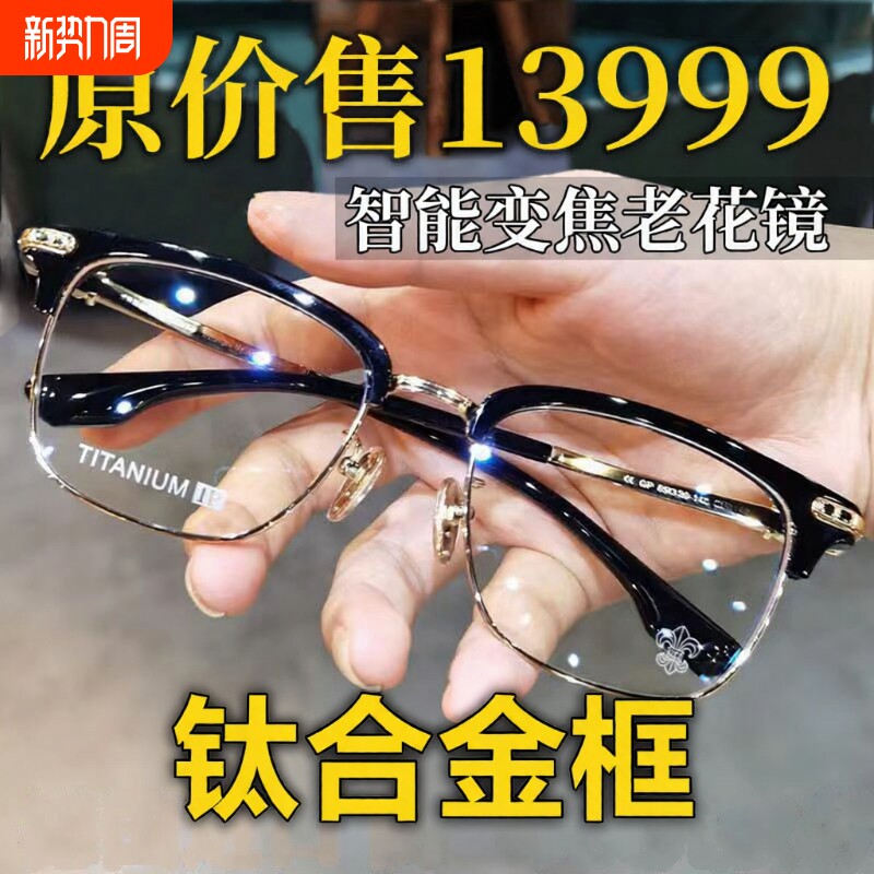 智能老花镜自动调节度数变焦远近两用高清防蓝光老年人眼镜新款