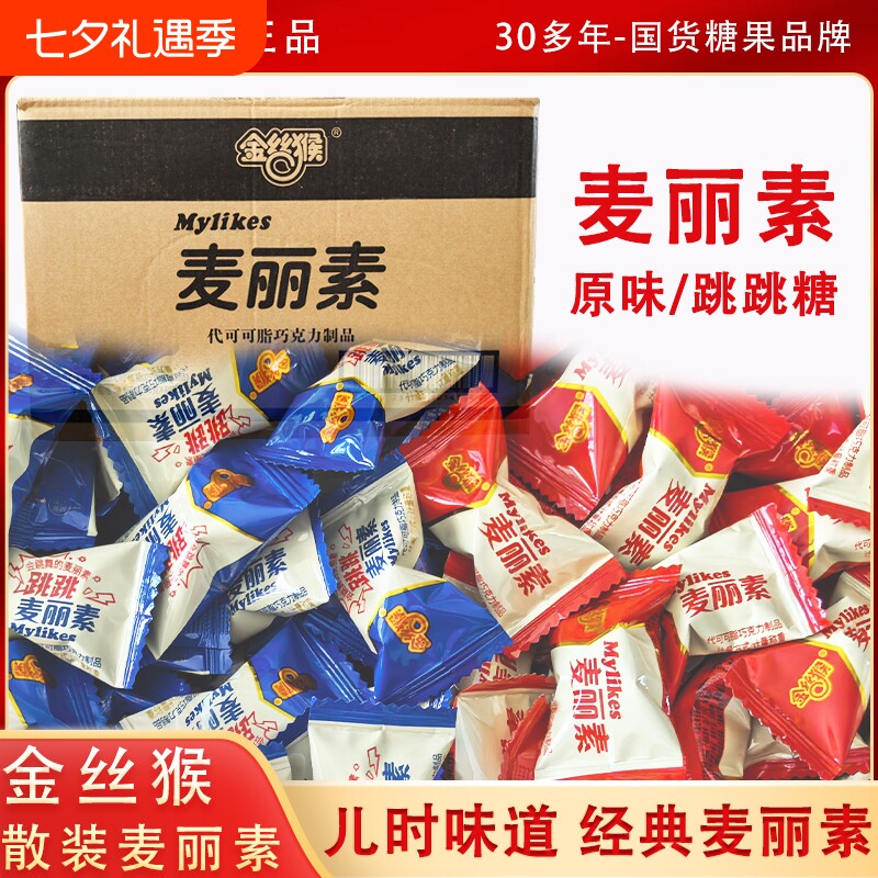 金丝猴散装麦丽素原味经典巧克力豆跳跳糖喜庆婚庆代可可脂年货