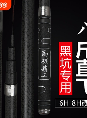 达瓦黑坑钓鱼竿超轻超硬黑棍6h8h10h飞磕19调手杆台钓竿碳素溪流