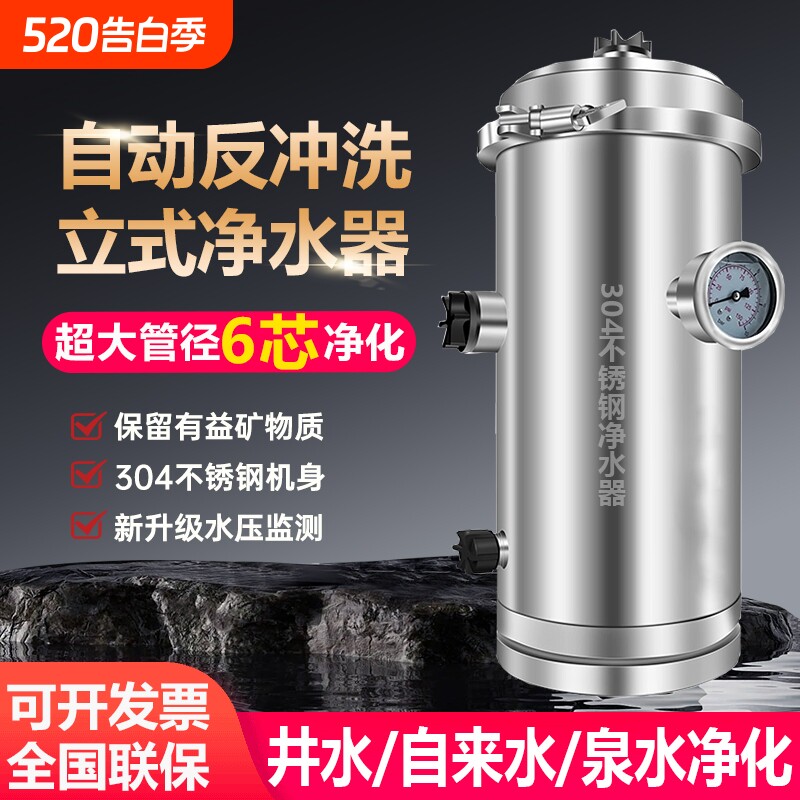 全屋中央净水器大流量不锈钢超滤净水机家用自来水前置过滤器农村