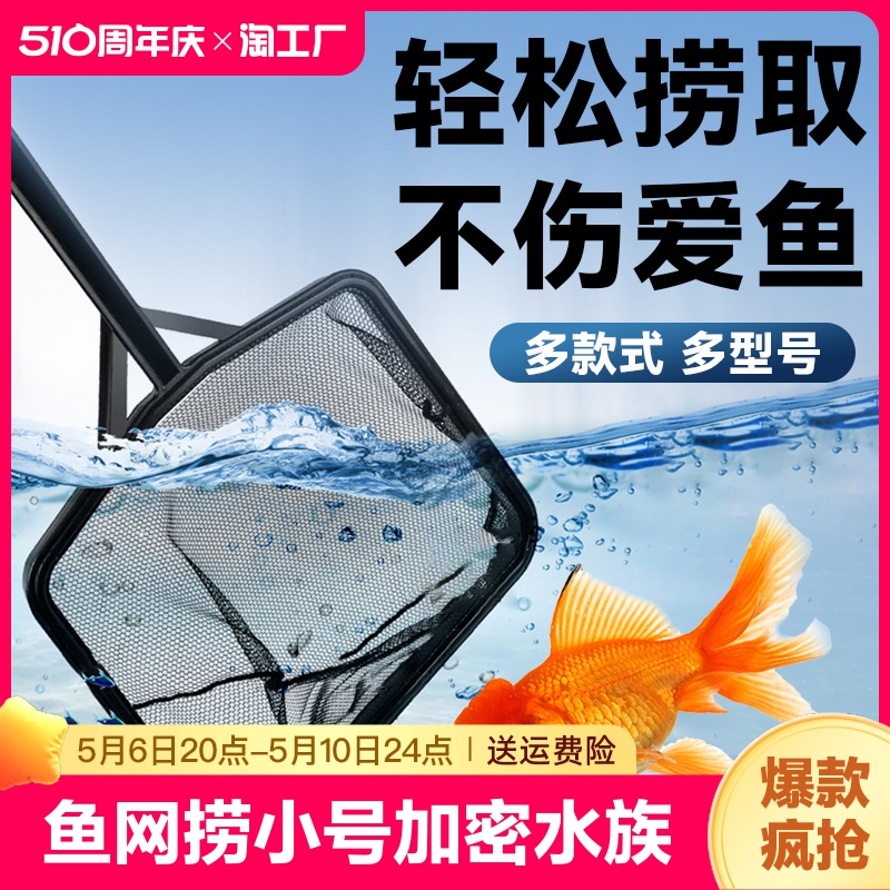 鱼缸捞鱼网水族箱用品大全小渔捞捕捞鱼网兜方形捞鱼密网伸缩水质 宠物/宠物食品及用品 其它水族用具设备 原图主图