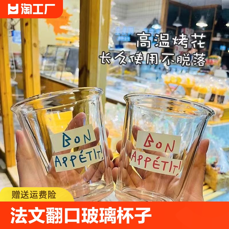 法文字母翻口杯网红创意饮品玻璃杯子男女学生情侣奶茶杯韩版水杯