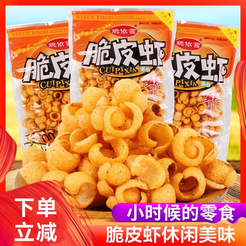 脆皮虾膨化休闲小时候小零食品8090怀旧90后小吃儿时散装包邮