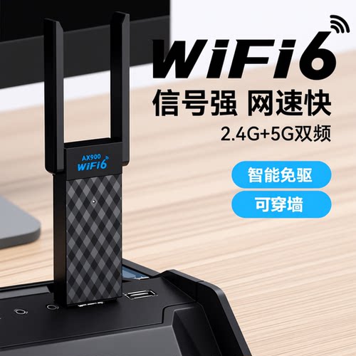 wifi6无线网卡台式机电脑主机wifi信号接收器千兆5GUSB发射器热点笔记本外置网卡蓝牙二合一内置网络流量双频