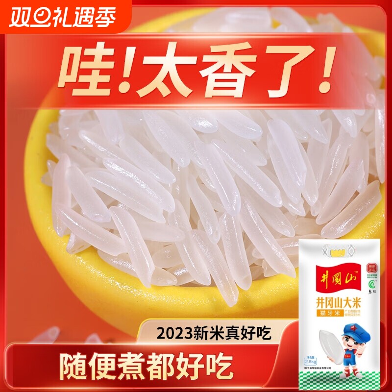 井冈山猫牙米长粒香米大米官方旗舰店2025年新米香米丝苗米油粘