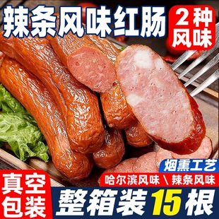 辣条风味红肠果木哈尔滨即食烤肠火腿肠下酒菜烟熏整箱香辣美味