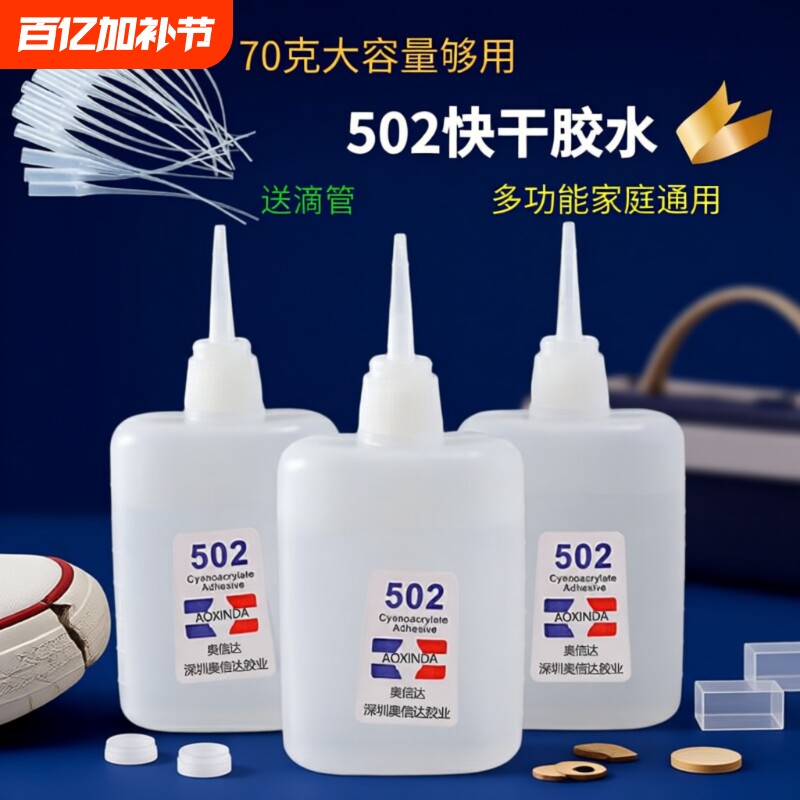 502强力胶水正品快干万能胶小支520胶水粘鞋防水专用胶补鞋木工木头塑料高粘度超强力速干模型透明3秒胶水