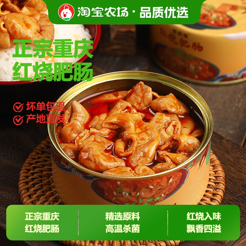 菜师傅红烧肥肠罐头重庆特产猪大肠速食肉罐头常温麻辣卤肥肠牛肉