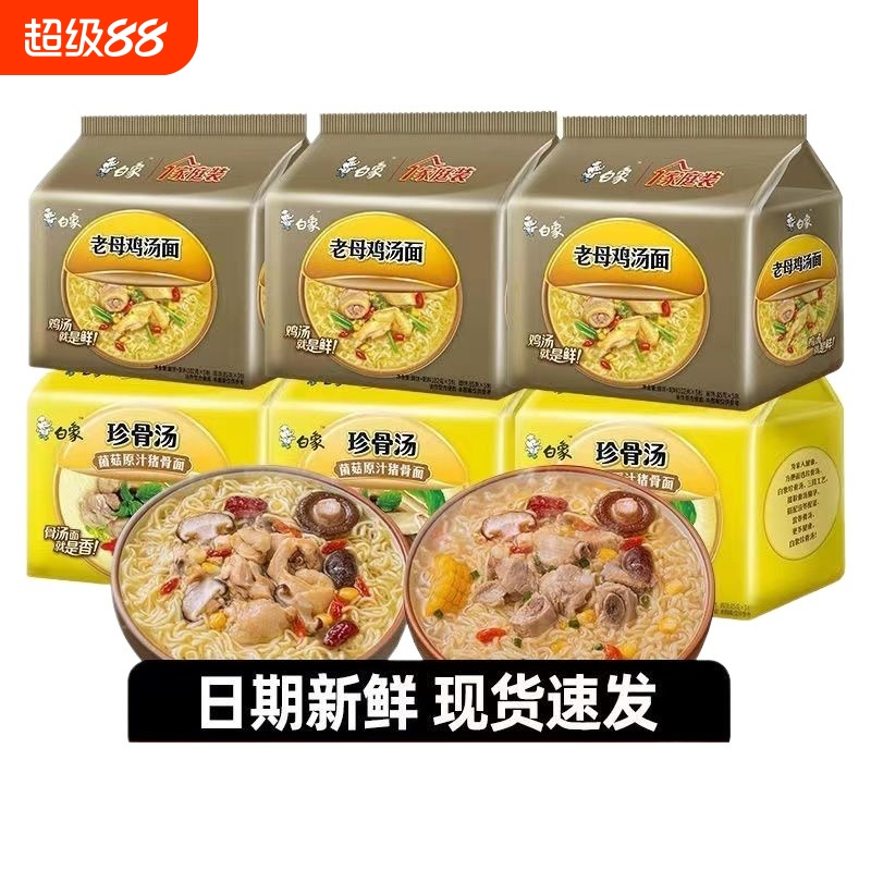 白象原味珍骨汤面|超1000次加购