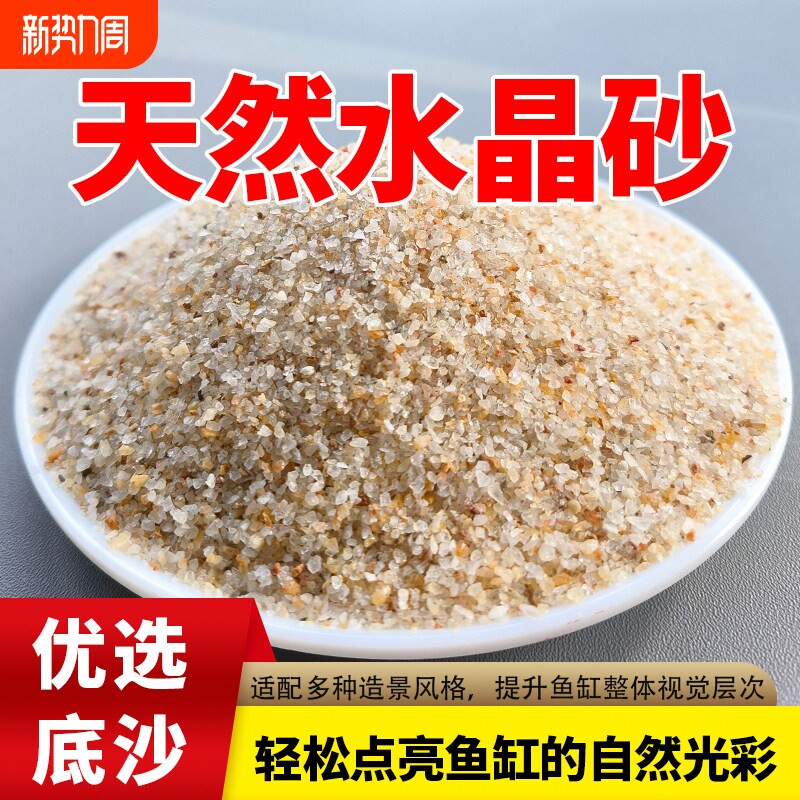 水晶砂天然专用铺面鱼缸底砂河沙黄金沙造景颗粒石种植养花专用沙