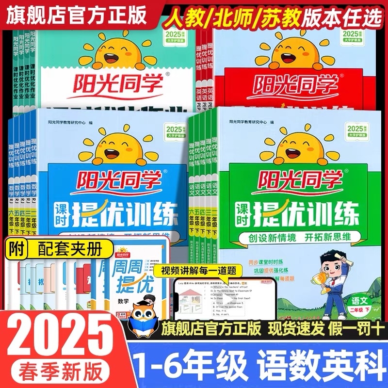 阳光同学课时提优训练--任选