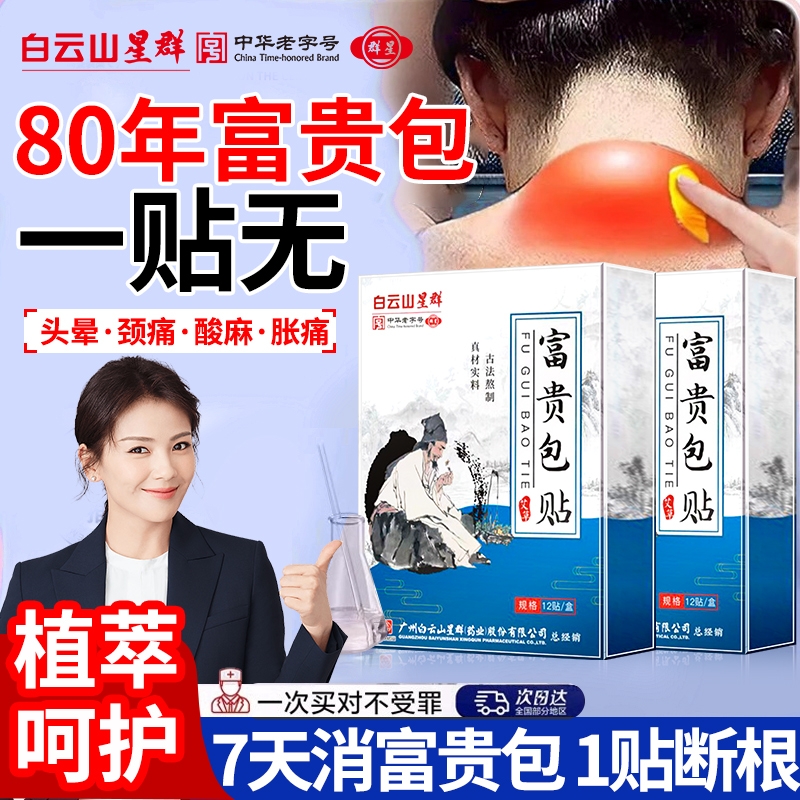 富贵包消除贴正品专用治颈椎肩椎疼痛疏通矫正去鼓包热敷神器膏贴