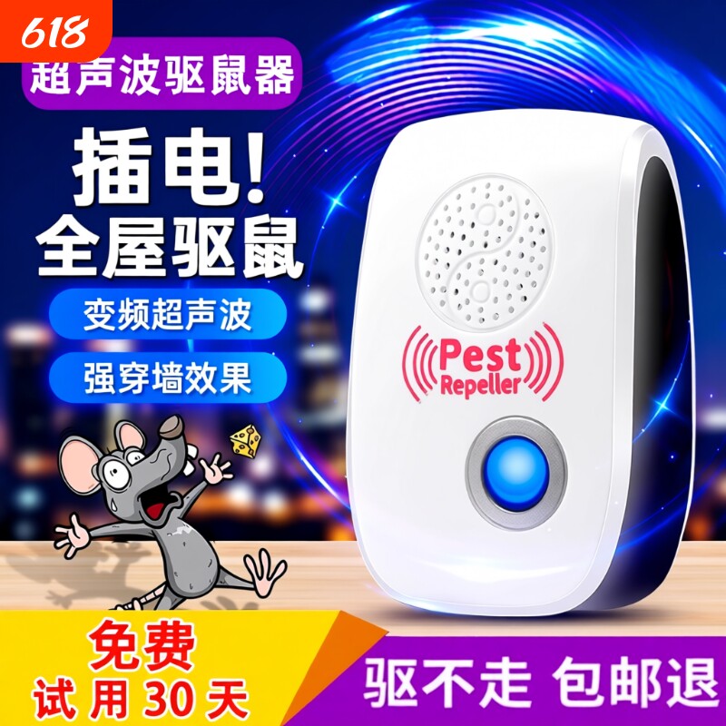 驱鼠神器老鼠扑捉器驱赶超声波驱鼠器灭捕全窝端2025新款克星电子