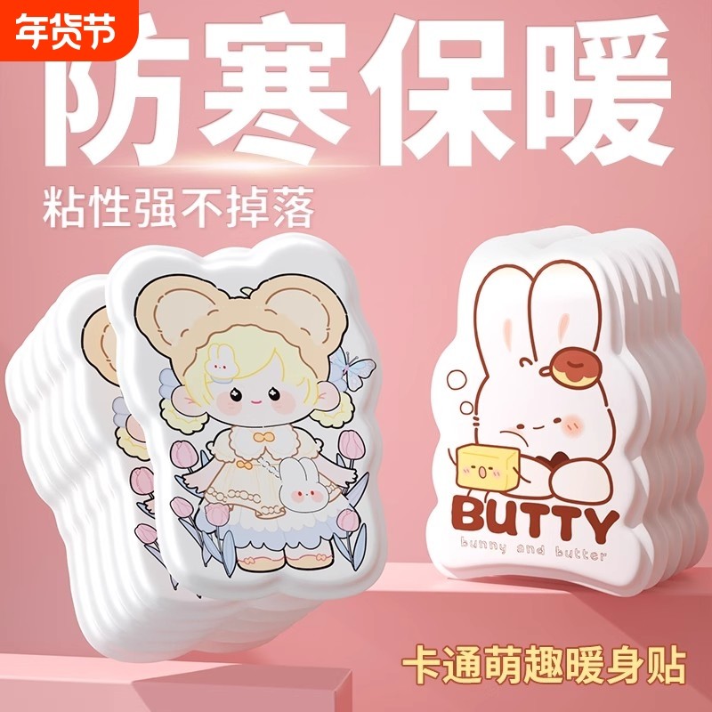 卡通暖宝宝暖贴女生痛经暖宫贴自发热保暖身贴热敷热帖暖手防寒,居家日用,保暖贴/热敷贴,淘宝优惠券,粉丝福利购,淘宝优惠卷