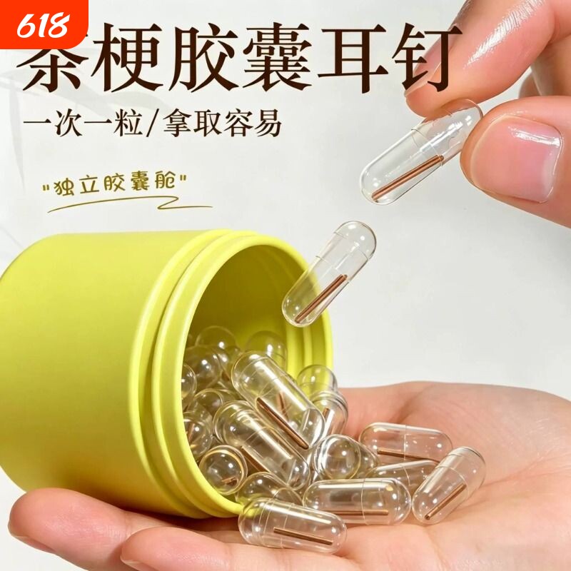 胶囊独立茶叶梗耳棒养耳洞耳钉防堵针洗睡免摘隐形自然耳棍耳饰