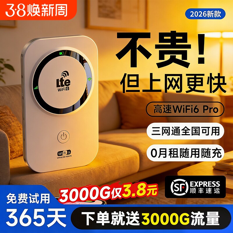 2026款智能wifi新款无线移动官方正品网络高品质宽带无限速wi-fi6便携式上网卡车载插卡路由器全国流量