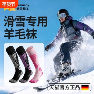 专业滑雪袜女保暖冬季儿童加厚单双板压力登山长筒运动男袜子