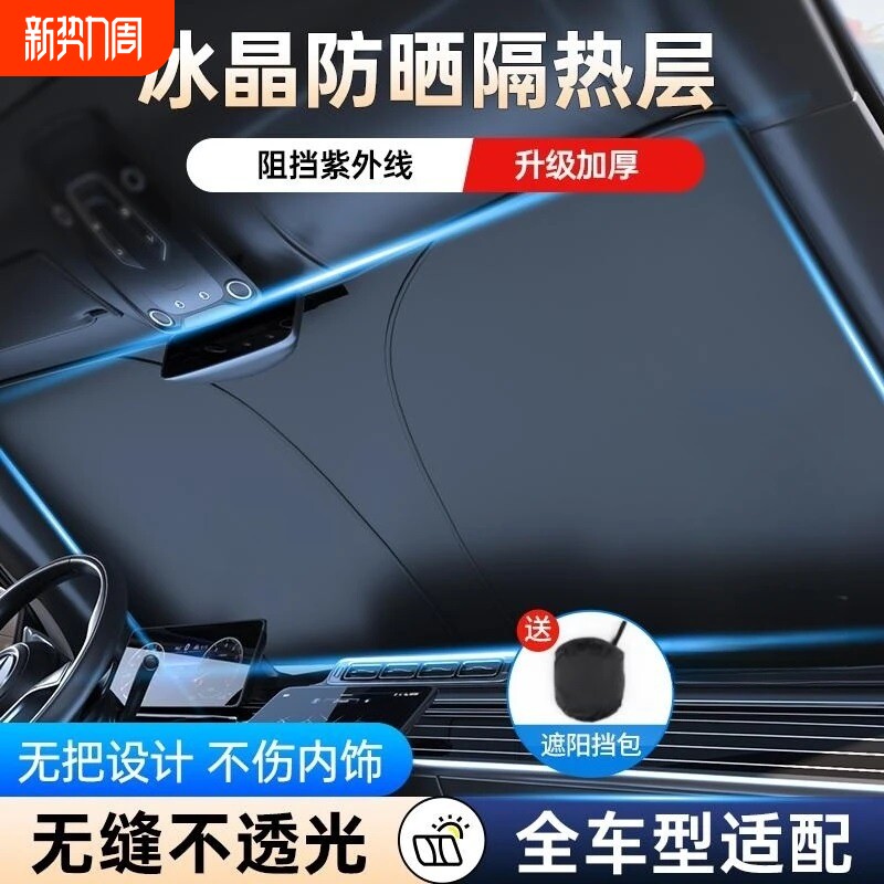 汽车遮阳前挡板防晒隔热镭射遮阳挡罩车内前后侧挡玻璃车用遮阳