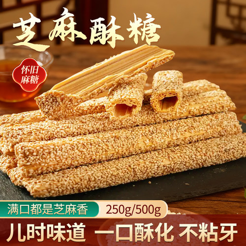正宗芝麻酥糖山东特产空心杆灶糖怀旧零食儿时休闲芝麻糖面包新鲜