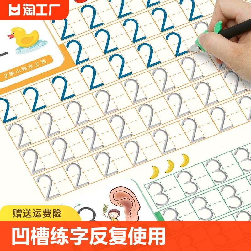 凹槽练字帖幼儿园专用数字描红本幼儿园练字本拼音描红本幼小衔接初学者儿童宝宝控笔训练中班大班练字帖每日一练凸槽自动消失字帖 书籍/杂志/报纸 练字本/练字板 原图主图