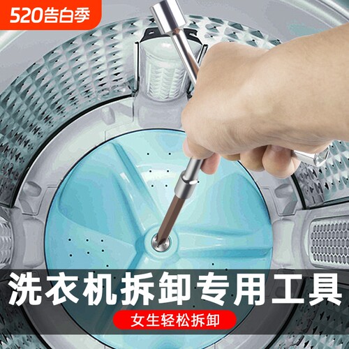 洗衣机拆卸专用工具清洗内筒波轮