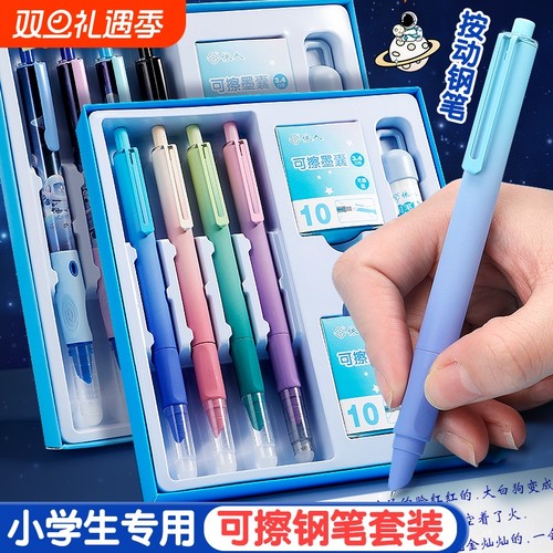 钢笔小学生专用热敏可擦按