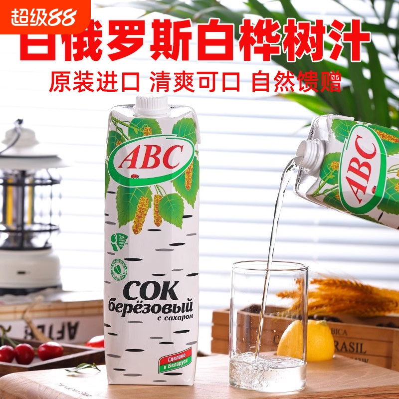 白俄罗斯进口白桦树汁饮料