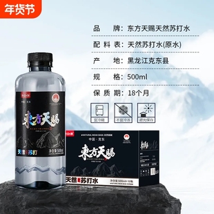东方天赐天然弱碱性原水PH：7.5-9苏打水克东原水饮用水矿泉水