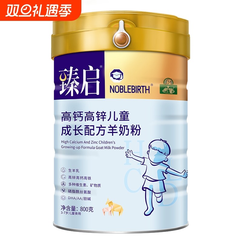 御宝臻启高钙高锌儿童成长配方羊奶粉 800克青少年学生