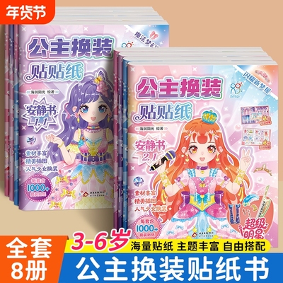 公主换装贴纸书妆扮时尚秀diy