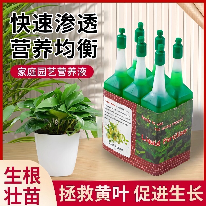 植物营养液通用型家用盆栽养花绿萝富贵竹发财树多肉花肥水培花卉