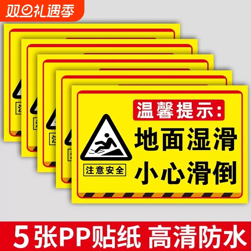 湿滑温馨提示牌食堂游泳馆标识牌台阶小心滑地墙贴上下楼梯注意安全标