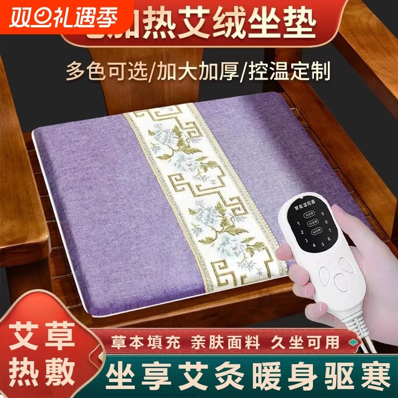 艾绒加热坐垫办公室发热坐毯小电热椅子垫家用艾灸座垫子非电褥子
