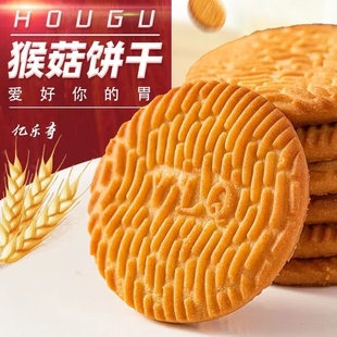 猴头菇猴菇养胃饼干整箱批发曲奇早餐零食山药桃酥散装 健康 老式