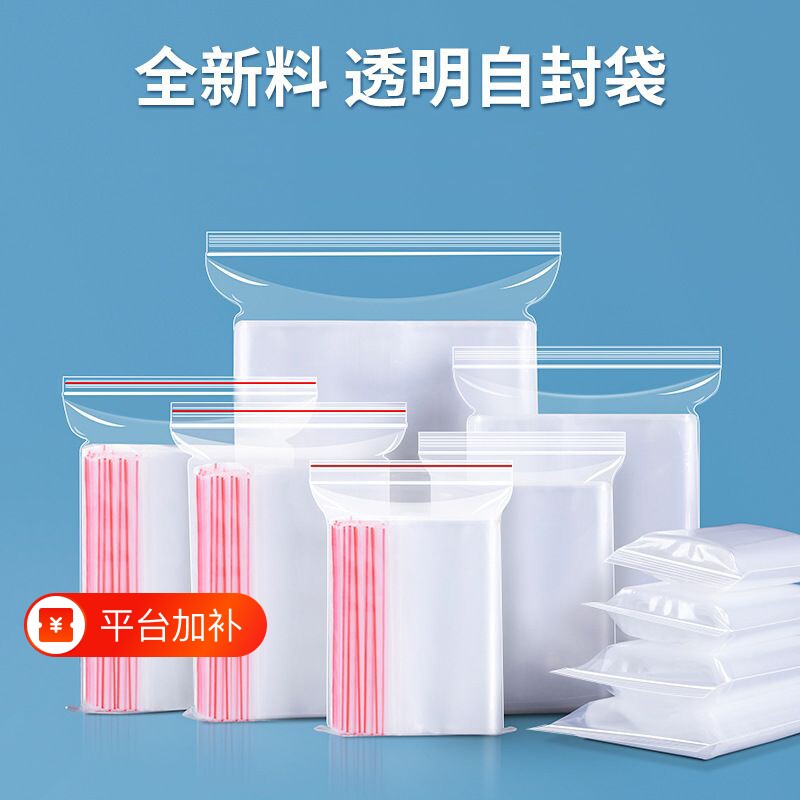 批发pe自封袋透明食品专用袋子封口袋小号一次性密封袋包装塑料袋