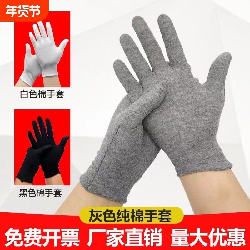 黑色手套纯棉薄款耐磨劳保珠宝礼物仪工作干活防滑超溥全棉布男女