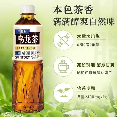 SUNTORY三得利乌龙茶饮料500ml茶饮茉莉低糖清香无糖茶多酚瓶装